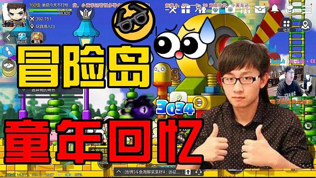 陈子豪：不会还有人没玩过冒险岛吧？#冒险岛枫之传说#陈子豪#虎牙