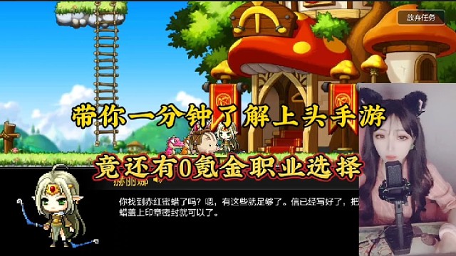 【冒险岛手游】带你一分钟了解上头手游，竟然还有0氪金职业选择！