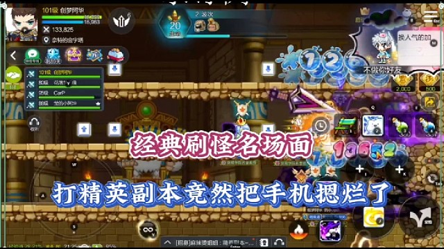 【冒险岛手游】经典刷怪名场面，打精英副本竟然把手机摁烂了！