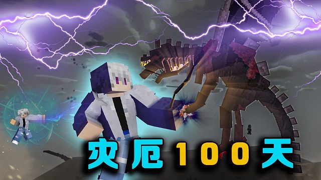 灾厄100天P18世界陷入黑暗寄生末影龙出现了