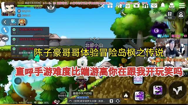 陈子豪体验冒险岛枫之传说，直呼手游难度比端游高多了，你在开玩笑吗