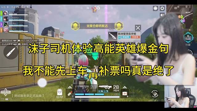 沫子司机体验高能英雄暴金句，我想先上车再补票？