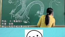 安康旬阳一位小学老师，黑板上一笔画龙，网友：真龙的传人！