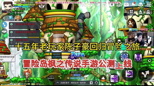 十五年老玩家陈子豪回归冒险之旅，冒险岛枫之传说手游公测