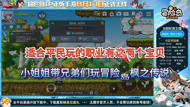 合适平民玩的职业有两个？小姐姐带兄弟体验冒险岛枫之传说手游公测