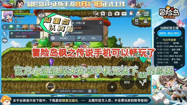 冒险岛枫之传说终于手机可以玩了，公测第一天就翻车下载不到