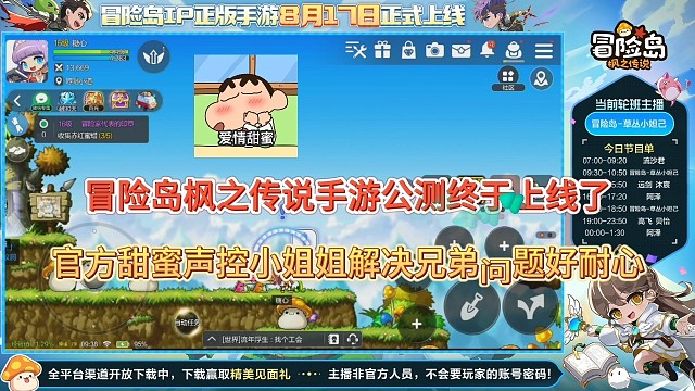 冒险岛枫之传说手游公测上线，官方甜蜜声控姐姐好细心哦