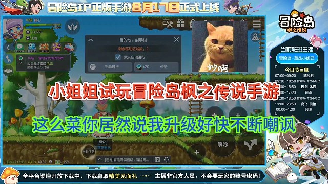 小姐姐玩冒险岛枫之传说手游，这么菜居然说我升级快（自带嘲讽）