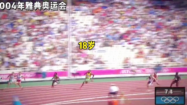 激情澎湃！2004-2016“神”的进化史！博尔特的奥运三连冠！