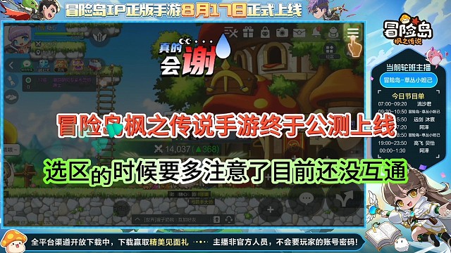 冒险岛枫之传说手游公测上线，全区要注意目前还没实现互通的！