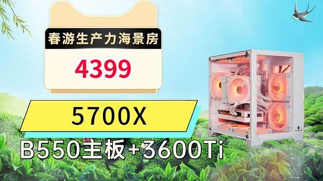 5700X 3060TI狙击手显卡生产力海景房主机DIY电脑配置推荐