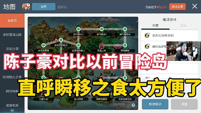 陈子豪对比以前冒险岛，直呼瞬移之石太方便了