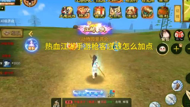 热血江湖手游枪客