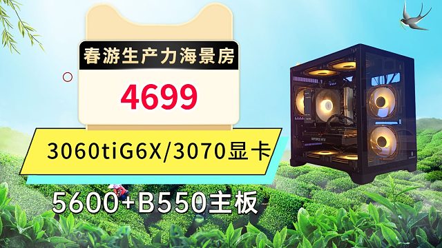 满血DIY电脑配置AMD5600 3070/3060TIG6X显卡的海景房主机映泰主板