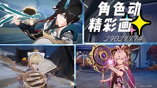 1.3版本前瞻新角色公布精彩動(dòng)畫技能特效展示增添新有趣玩法和活動(dòng)加入10連專票再次送