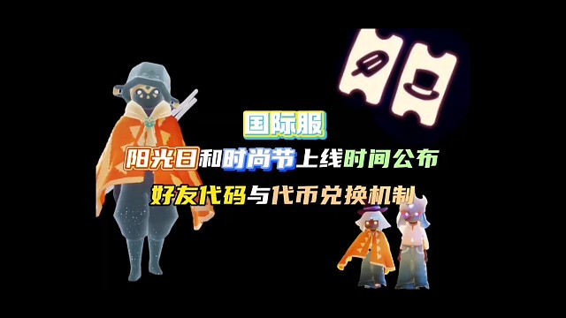 国际服阳光日和时尚节时间公布！