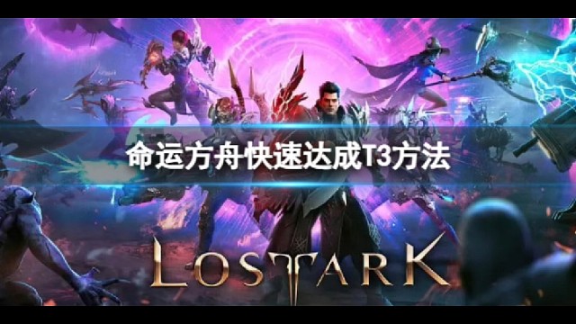 #游戏解说
#命运方舟持续关注我～下期更精彩哦～