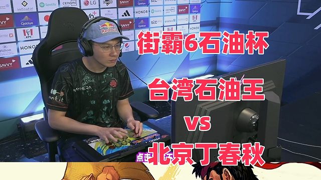 街霸6 台湾石油王vs北京丁春秋 拉希德打出龙卷风连招！