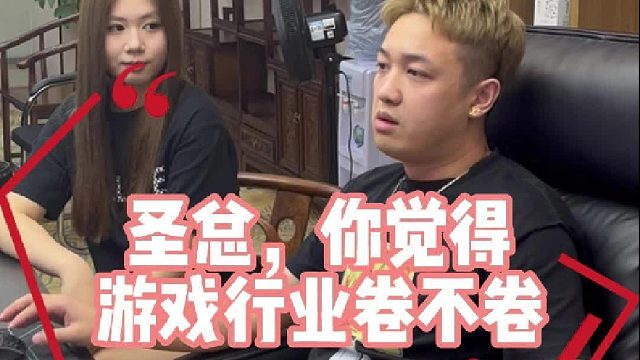 你觉得游戏行业卷不卷？