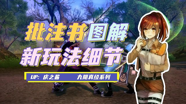 《庆之说九阴》新图解玩法开启？！消耗750宝物洗特效骇人听闻！