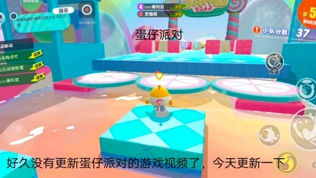 蛋仔派对：好久没有更新蛋仔派对的游戏视频了，今天更新一下