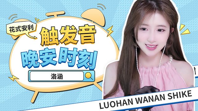 触发音/【络涵】