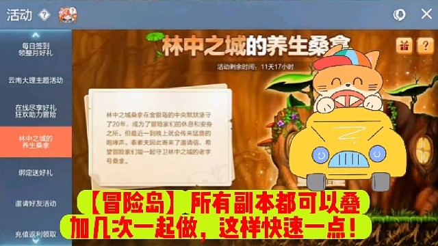 【冒险岛】所有副本都可以叠加几次一起做，这样快速一点！