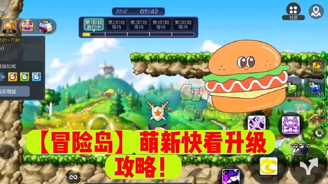 【冒險島】萌新快看升級攻略！