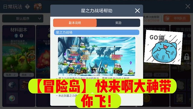 【冒险岛】快来啊大神带你飞！