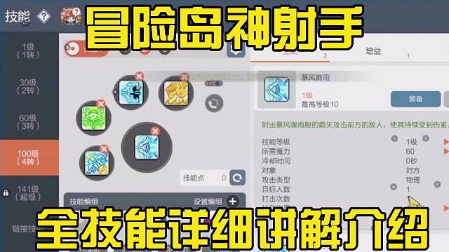 神射手全技能详细讲解介绍