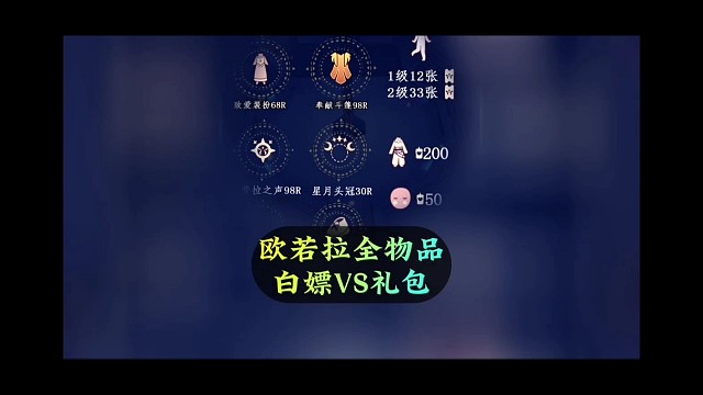 欧若拉返场全物品展示，白嫖VS礼包，哪些值得解锁？