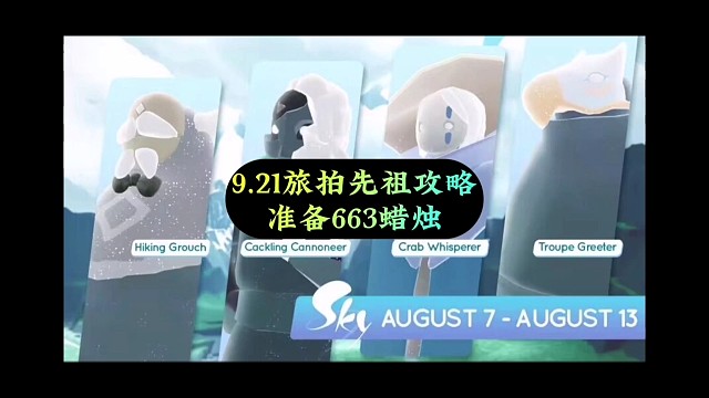 9.21旅拍先祖复刻攻略，准备663蜡烛，毛靴棉裤来了