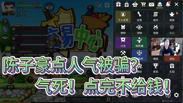 陈子豪点人气被骗？
气死，点完不给钱！