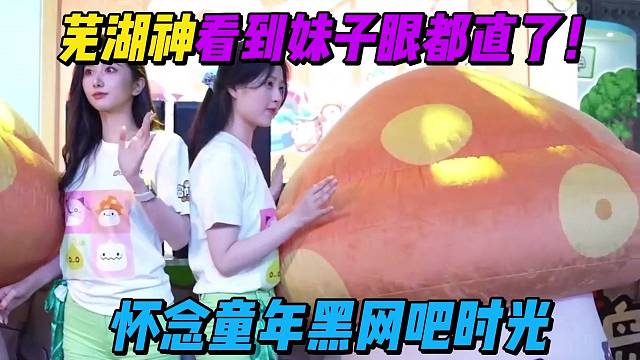 芜湖神看到冒险岛妹子眼都直了！