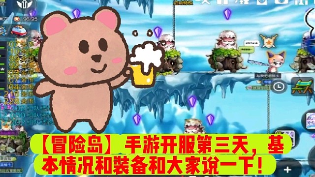 【冒险岛】手游开服第三天，基本情况和装备和大家说一下！