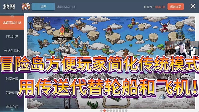 冒险岛方便玩家简化传统模式！
用传送代替轮船和飞机！
