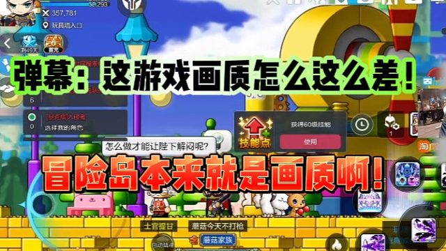 【冒险岛】弹幕吐槽游戏画质！陈子豪：你们不会没玩过这游戏吧？