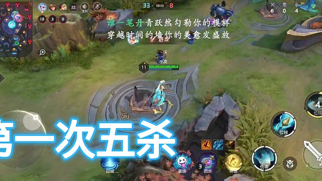 第一次五杀记录