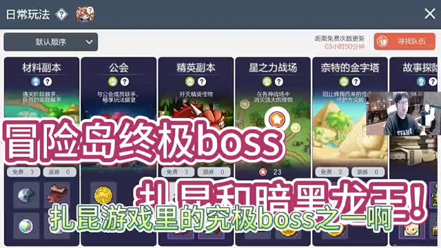 冒险岛终极boss！扎昆和暗黑龙王！
