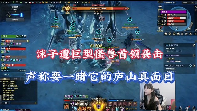 【命运方舟】沫子遭巨型怪兽首领袭击，声称要一睹它的庐山真面目！