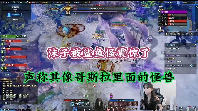 【命运方舟】沫子被鲨鱼怪震惊了，声称其像哥斯拉里面的怪兽！