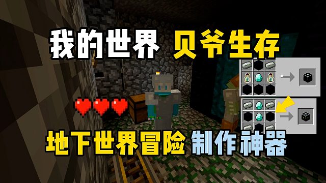 我的世界MITE黄昏：地下世界冒险，制作神器！
