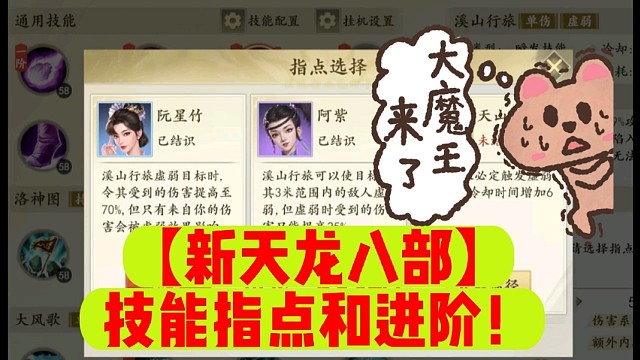 【新天龙八部】技能指点和进阶！