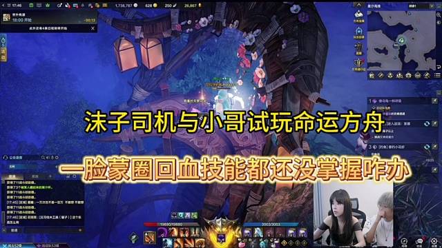 沫子司机与小哥玩命运方舟，一脸蒙圈回血神级都还没掌握！