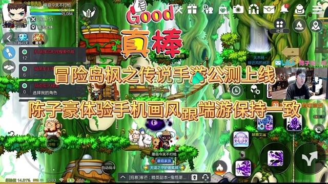 陈子豪体验冒险岛枫之传说手游，画质保真100%？