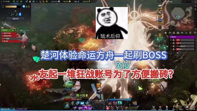 楚河体验命运方舟一起搞BOSS，水友一堆狂战账号方便搬砖？