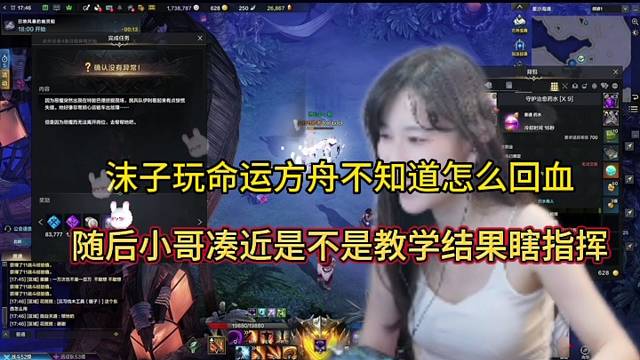 沫子玩命运方舟居然不懂回血？小哥一顿瞎指挥！