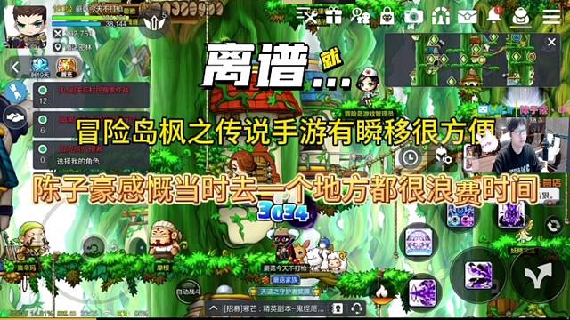 冒险岛枫之传说手游有瞬移好方便，陈子豪谈之前去一个地方都很废时间！