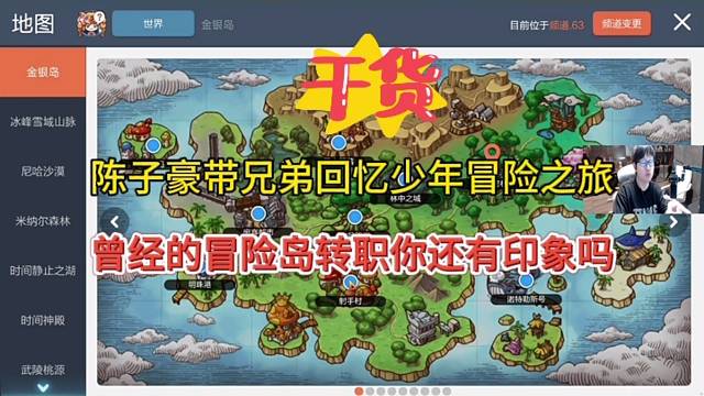 陈子豪带兄弟回忆少年冒险之旅，曾经的冒险岛转移你还有印象吗