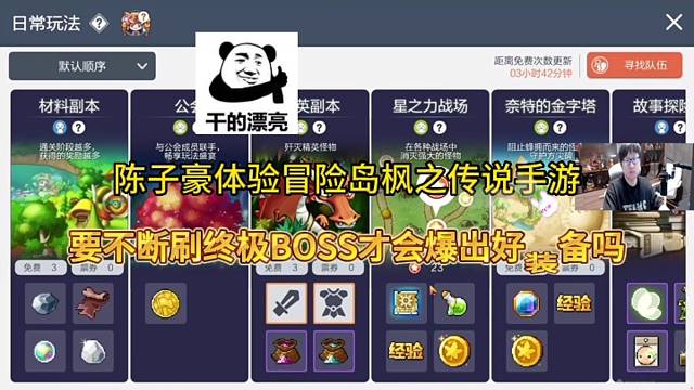 陈子豪体验冒险岛枫之传说手游，要不断刷终极BOSS才爆出好装备？
